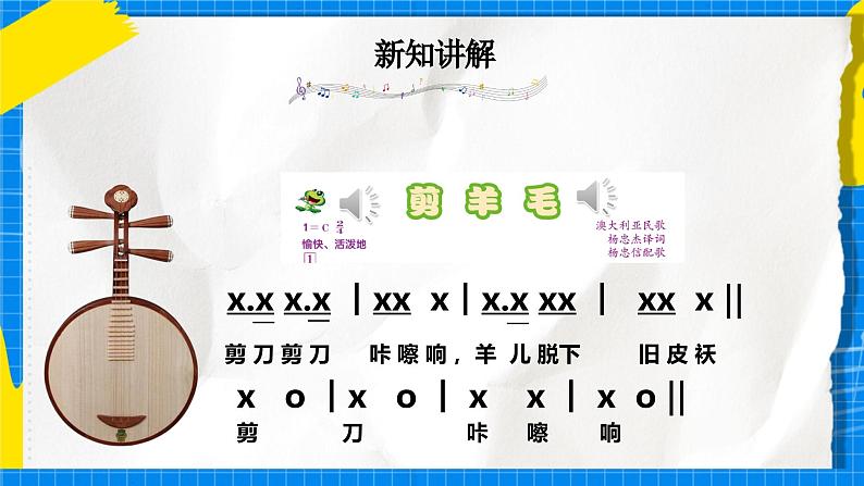 人音版音乐三年级下册第六单元第一课《剪羊毛》课件+教案+素材07