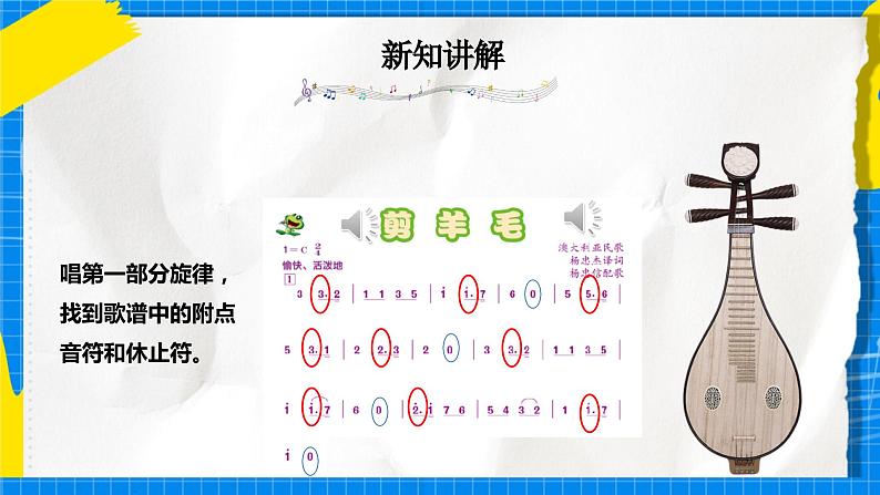 人音版音乐三年级下册第六单元第一课《剪羊毛》课件+教案+素材08