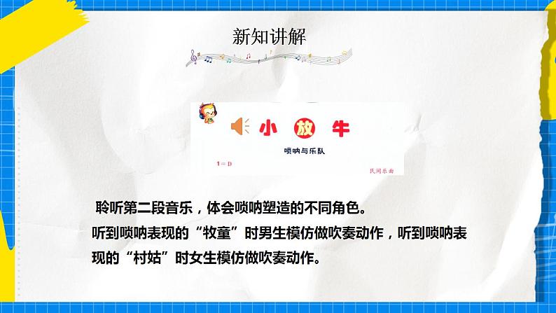 人音版音乐三年级下册第六单元第二课《小放牛》《孤独的牧羊人》课件+教案+素材08