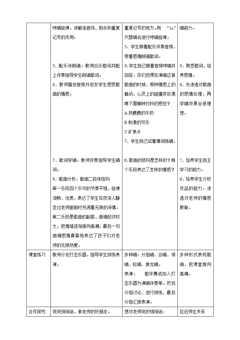 人音版音乐三年级下册第七单元第一课《每当我走过老师窗前》课件+教案+素材02