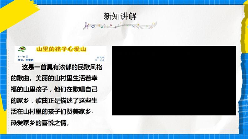 人音版音乐三年级下册第八单元第二课《山里的孩子心爱山》课件+教案+素材04