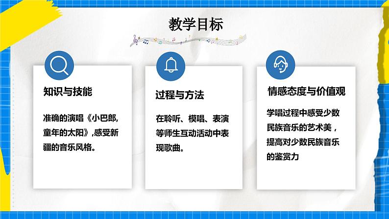 人音版音乐三年级下册第八单元第三课《小巴郎，童年的太阳》课件+教案+素材02