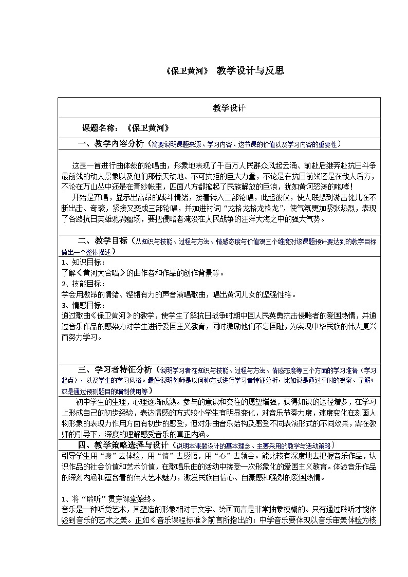 第五单元第三课时 保卫黄河（教学设计）-人教版（2012）音乐六年级下册01