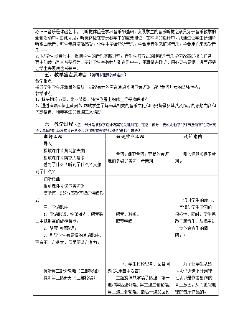 第五单元第三课时 保卫黄河（教学设计）-人教版（2012）音乐六年级下册02