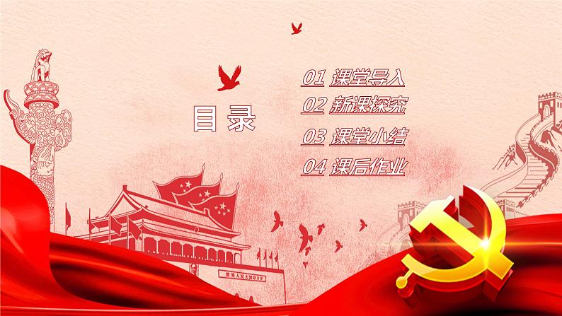 【核心素养目标】人音版（2012）音乐三下1.4 祖国祖国我们爱你 课件03