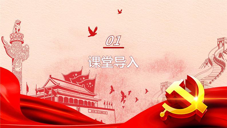 【核心素养目标】人音版（2012）音乐三下1.4 祖国祖国我们爱你 课件04