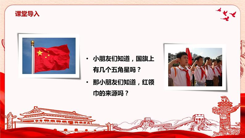 【核心素养目标】人音版（2012）音乐三下1.4 祖国祖国我们爱你 课件05