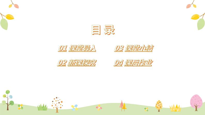 【核心素养目标】人音版（2012）音乐三下4.3 嘀哩嘀哩 课件03