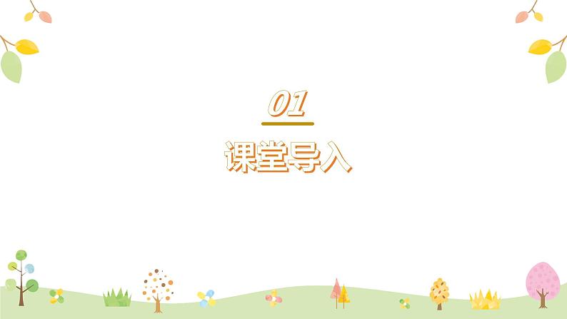 【核心素养目标】人音版（2012）音乐三下4.3 嘀哩嘀哩 课件04