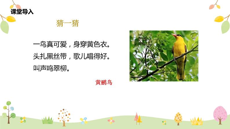 【核心素养目标】人音版（2012）音乐三下4.3 嘀哩嘀哩 课件05