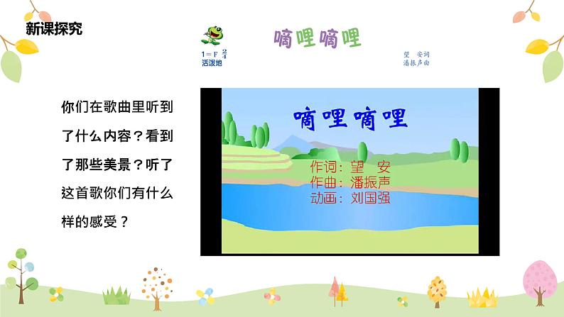 【核心素养目标】人音版（2012）音乐三下4.3 嘀哩嘀哩 课件07