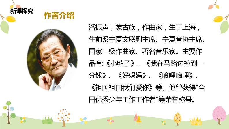 【核心素养目标】人音版（2012）音乐三下4.3 嘀哩嘀哩 课件08