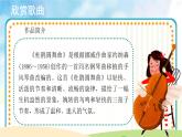 【教学课件】聆听《杜鹃圆舞曲》示范课件