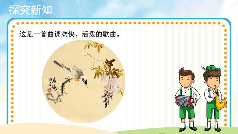 【教学课件】聆听+春晓+示范课件第6页