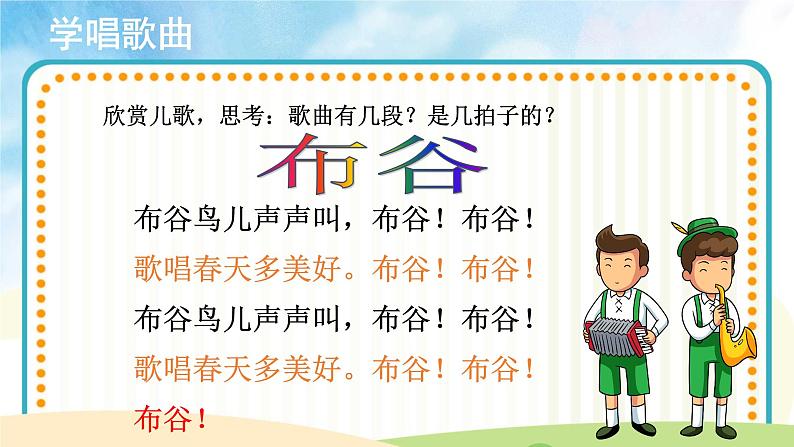 【教学课件】演唱《布谷》示范课件06