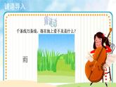 【教学课件】演唱《小雨沙沙》示范课件