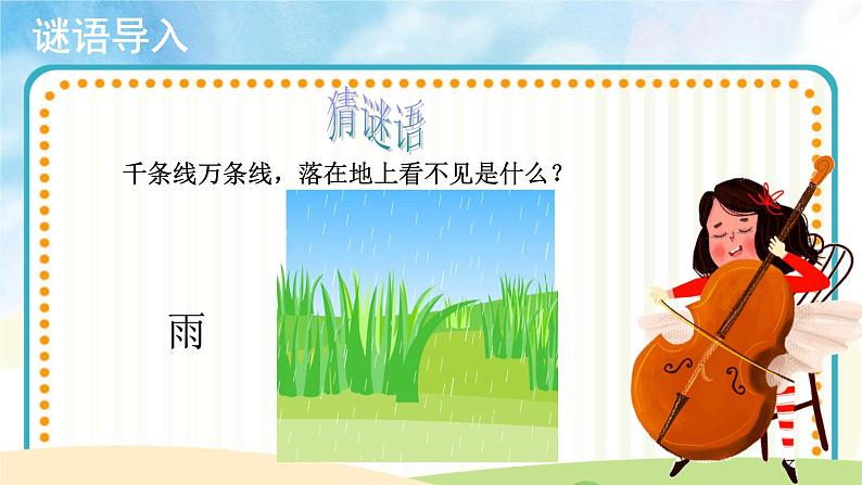 【教学课件】演唱《小雨沙沙》示范课件02