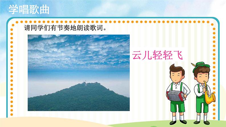 【教学课件】演唱《放牛歌》示范课件06