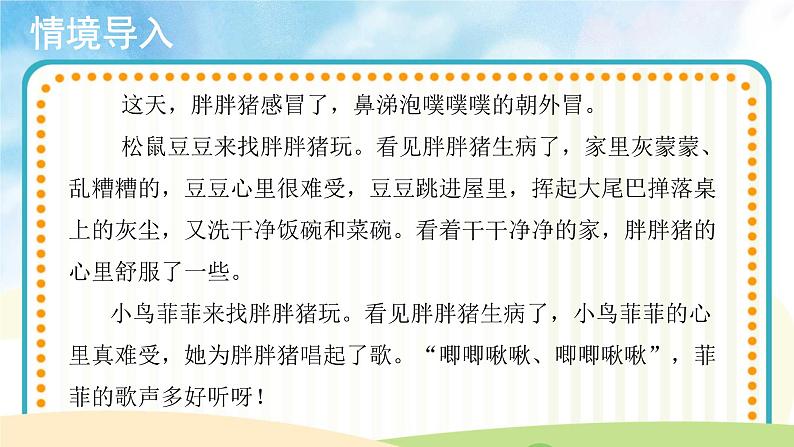 【教学课件】聆听《让我们手拉手》示范课件02