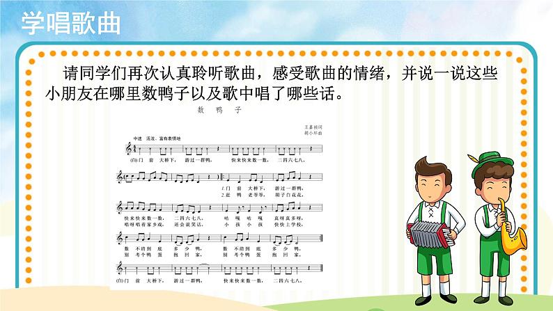 【教学课件】演唱《数鸭子》示范课件06