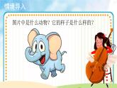 【教学课件】演唱《两只小象》示范课件
