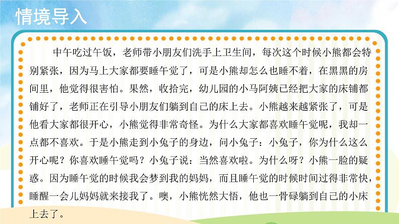 【教学课件】聆听《小宝宝睡着了》示范课件第2页