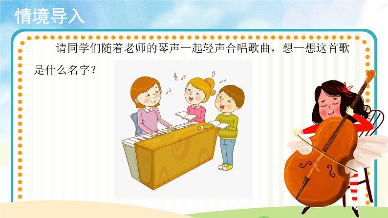 【教学课件】聆听《摇篮曲》示范课件第2页