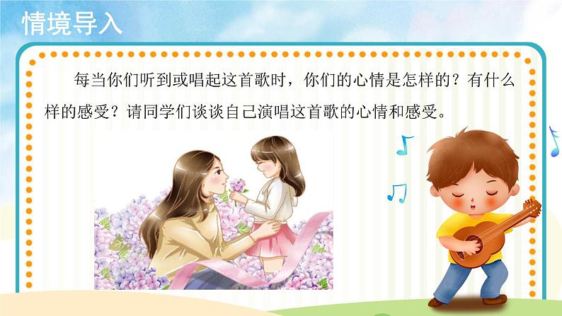 【教学课件】聆听《摇篮曲》示范课件第3页