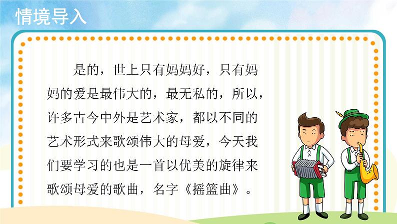 【教学课件】聆听《摇篮曲》示范课件第4页