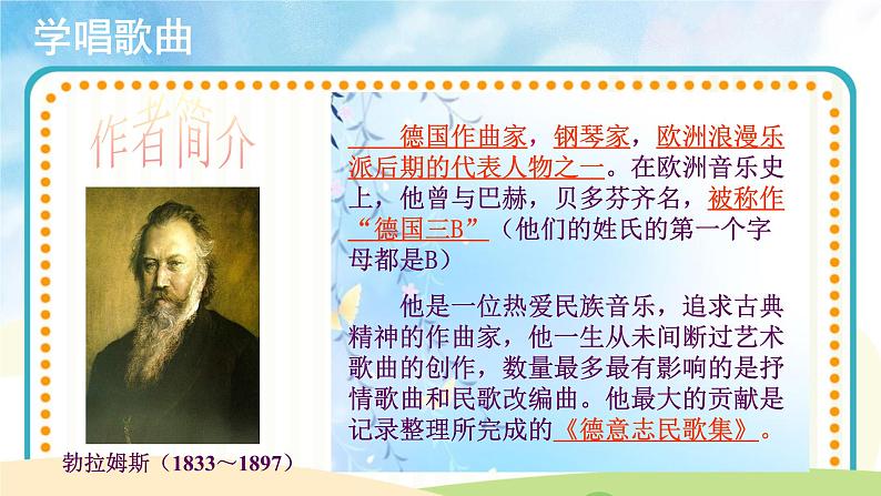 【教学课件】聆听《摇篮曲》示范课件第6页