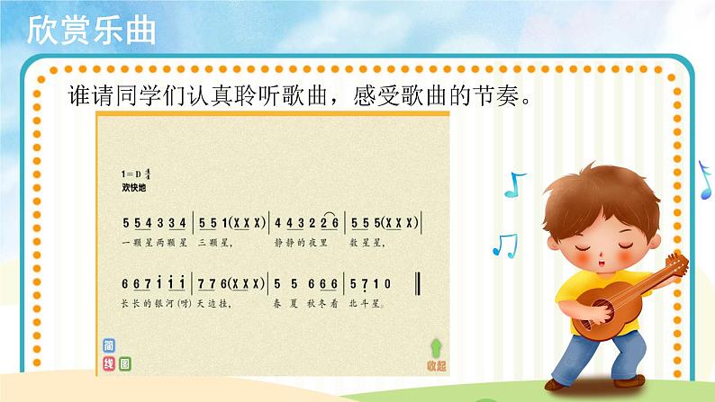 【教学课件】演唱《星光恰恰恰》示范课件第4页