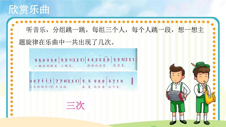 【教学课件】演唱《星光恰恰恰》示范课件第6页