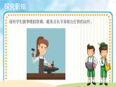 【教学课件】聆听《铁匠波尔卡》示范课件