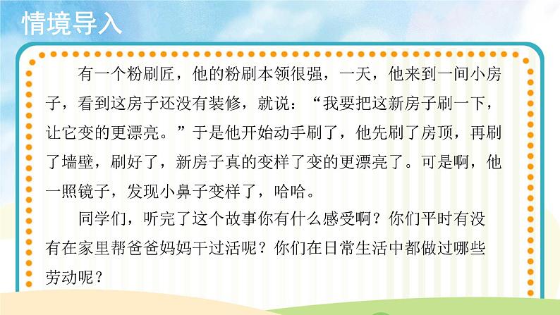 【教学课件】演唱《粉刷匠》示范课件第2页