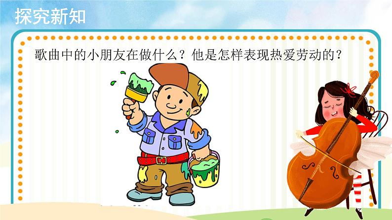 【教学课件】演唱《粉刷匠》示范课件第3页