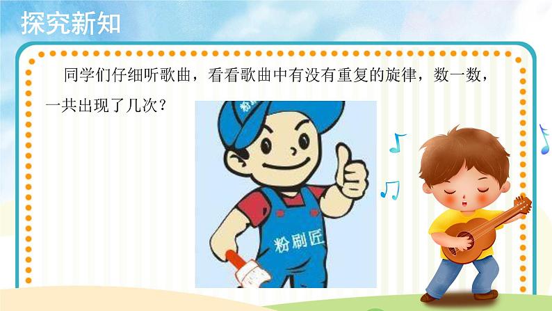 【教学课件】演唱《粉刷匠》示范课件第4页