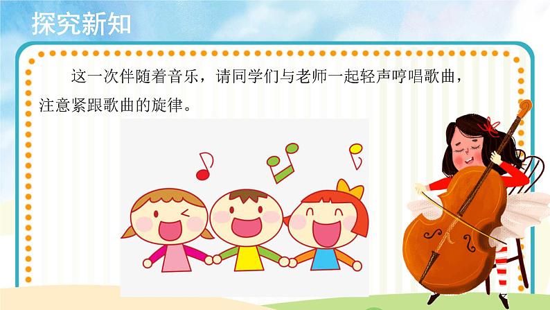 【教学课件】演唱《粉刷匠》示范课件第5页