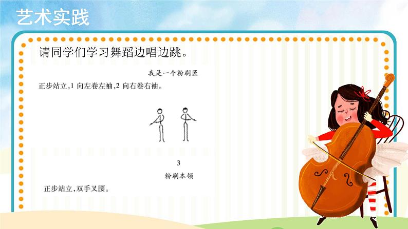 【教学课件】演唱《粉刷匠》示范课件第6页