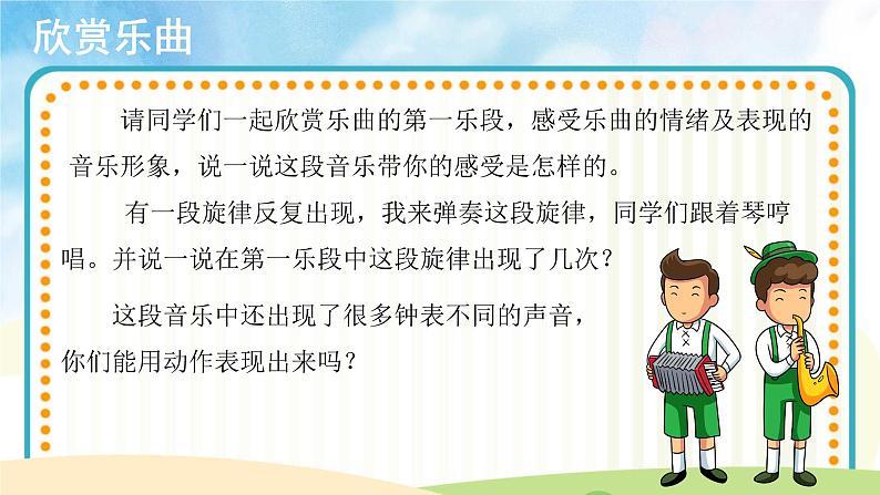 【教学课件】聆听《在钟表店里》示范课件05