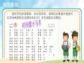 【教学课件】演唱《时间像小马车》示范课件