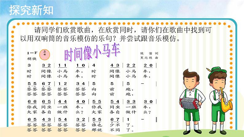 【教学课件】演唱《时间像小马车》示范课件第4页