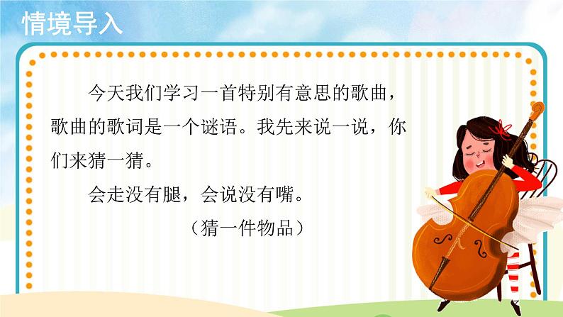 【教学课件】演唱《这是什么？》示范课件第2页