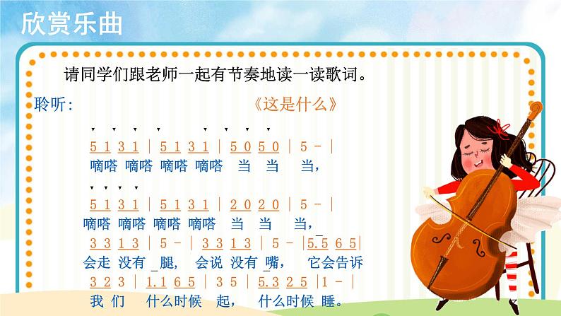 【教学课件】演唱《这是什么？》示范课件第6页