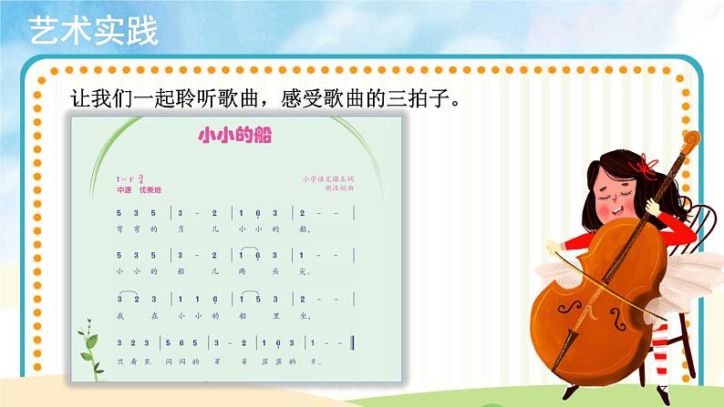 【教学课件】欢乐谷+小小的船+示范课件05