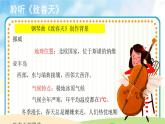 【教學(xué)課件】《致春天》示范課件