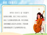 【教學(xué)課件】《致春天》示范課件