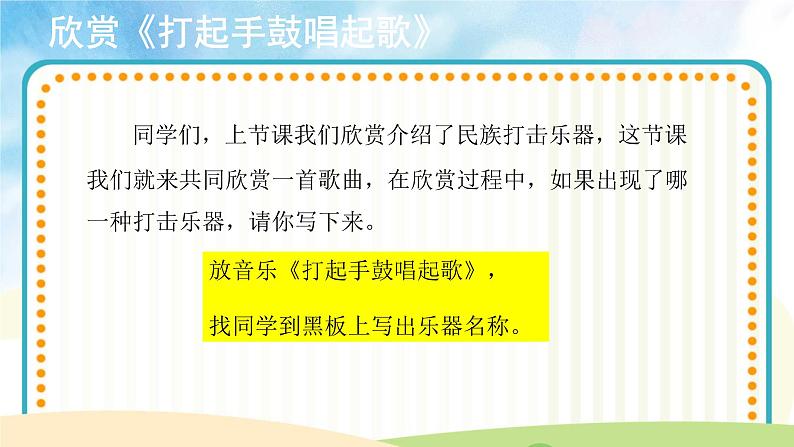 【教学课件】《打起手鼓唱起歌》示范课件03