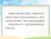 【教學(xué)課件】《真善美的小世界》示范課件