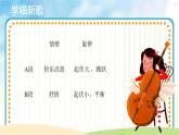 【教學(xué)課件】《真善美的小世界》示范課件