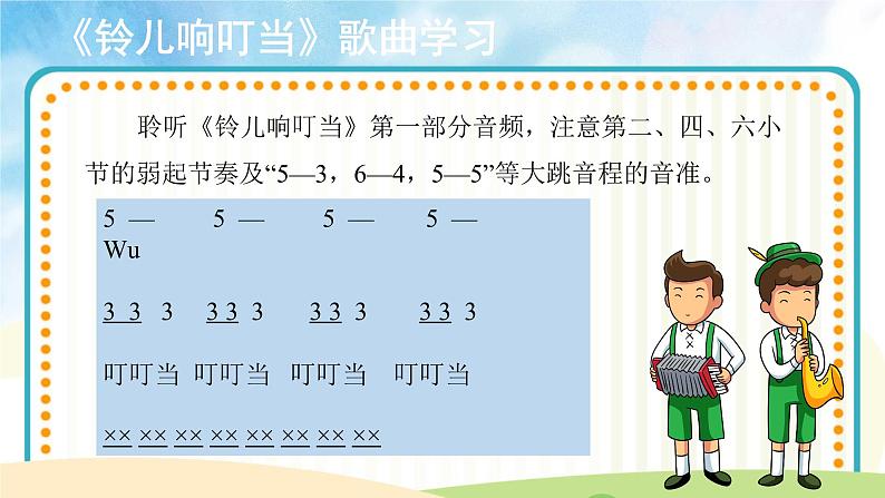 【教学课件】《铃儿响叮当》示范课件06